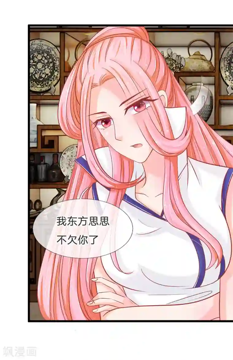 抱紧我的君主大人第115话 东方思思来访