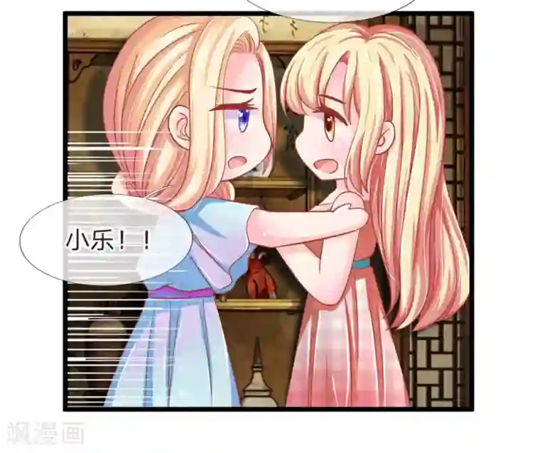 抱紧我的君主大人第115话 东方思思来访