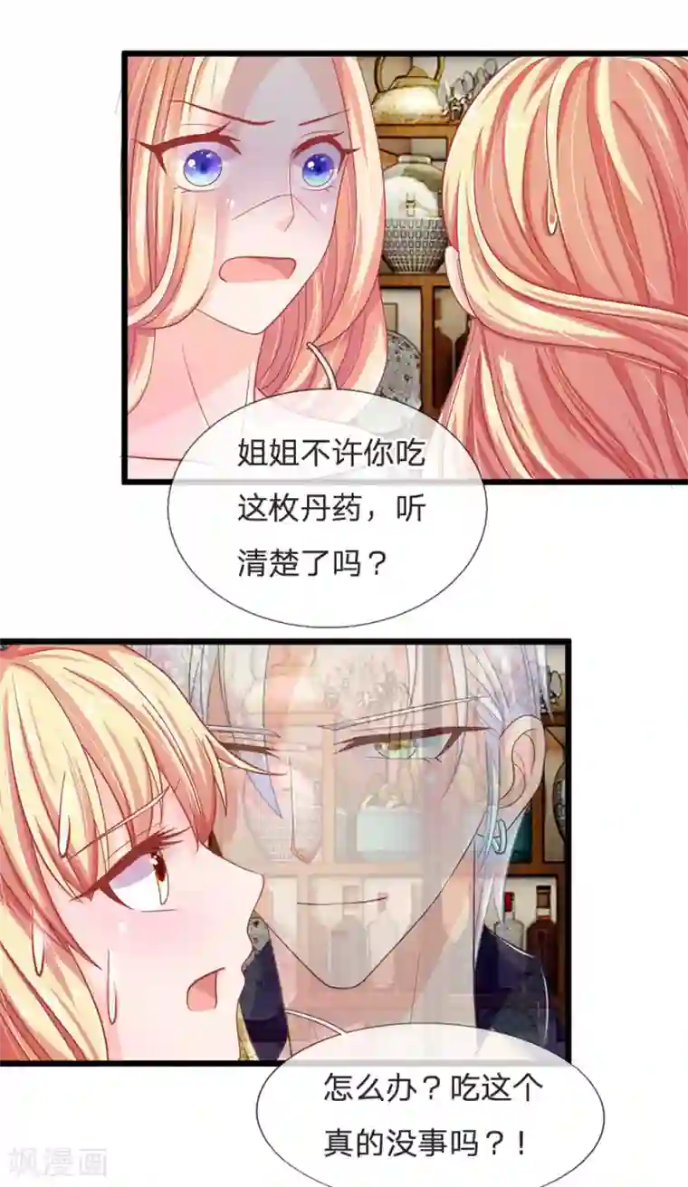 抱紧我的君主大人第115话 东方思思来访