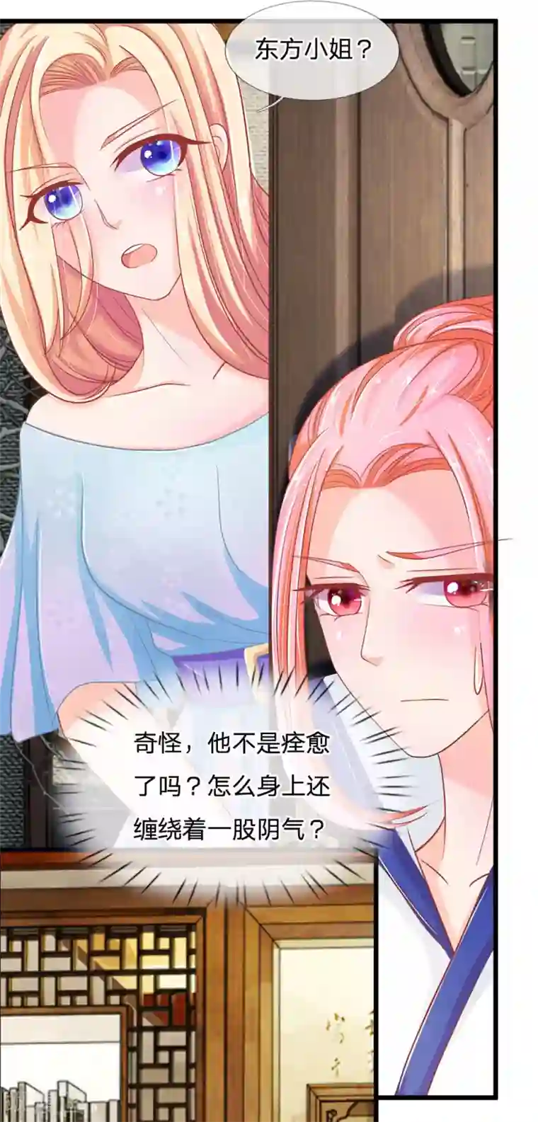 抱紧我的君主大人第115话 东方思思来访