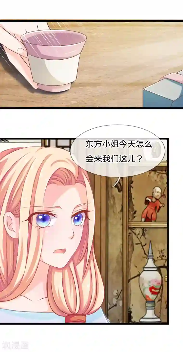 抱紧我的君主大人第115话 东方思思来访