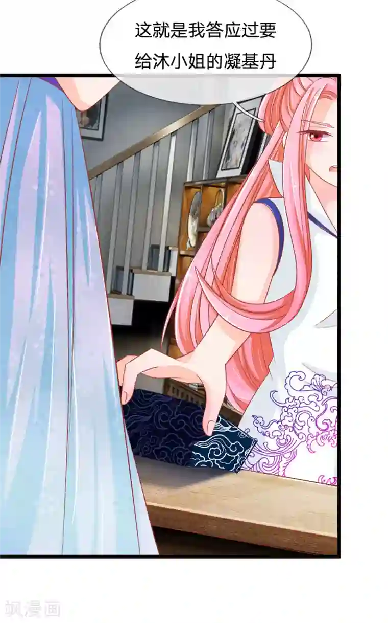 抱紧我的君主大人第115话 东方思思来访