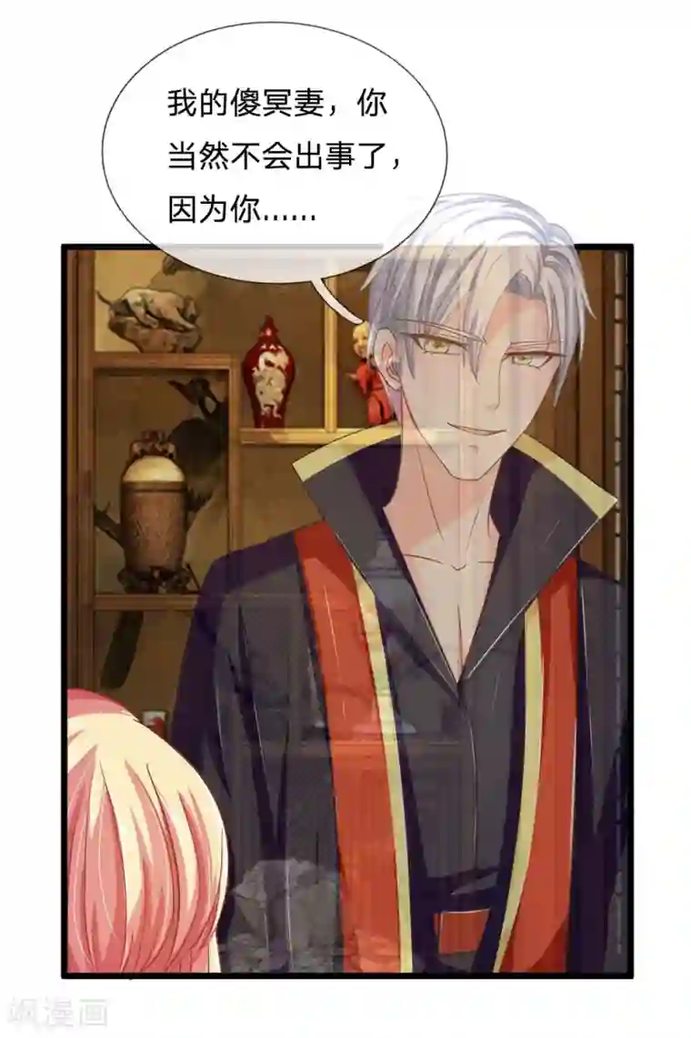 抱紧我的君主大人第116话 沐乐儿之死