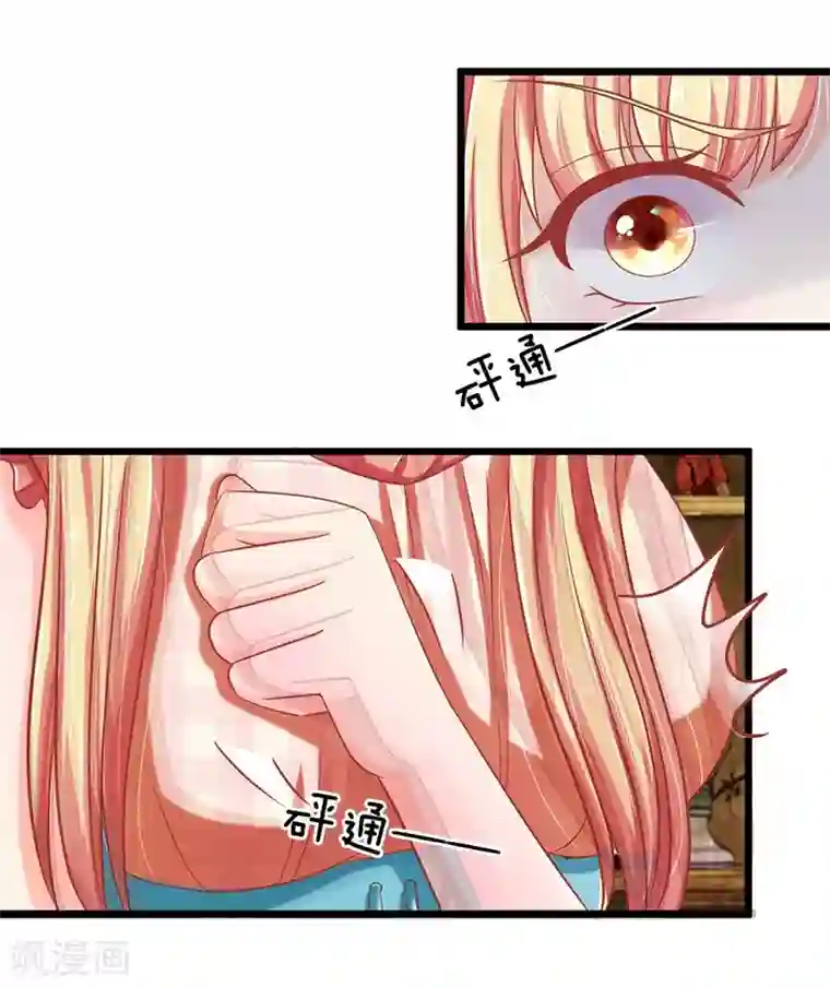 抱紧我的君主大人第116话 沐乐儿之死