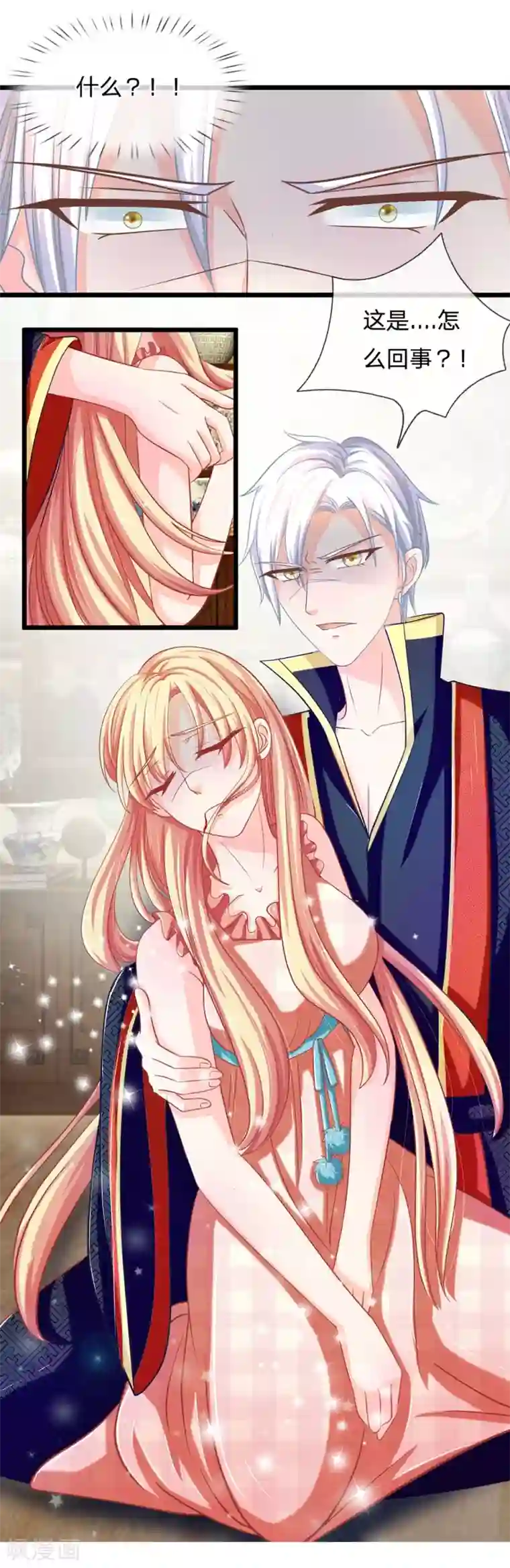 抱紧我的君主大人第116话 沐乐儿之死