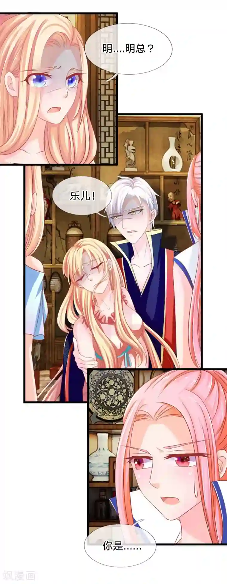 抱紧我的君主大人第116话 沐乐儿之死