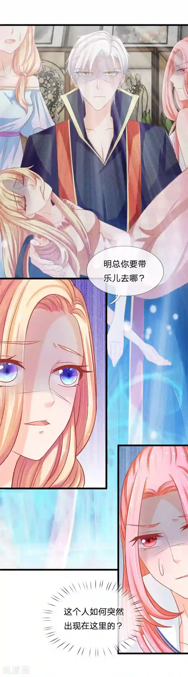 抱紧我的君主大人第116话 沐乐儿之死