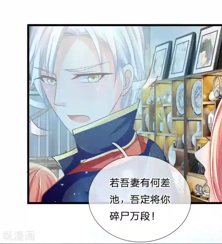 抱紧我的君主大人第116话 沐乐儿之死