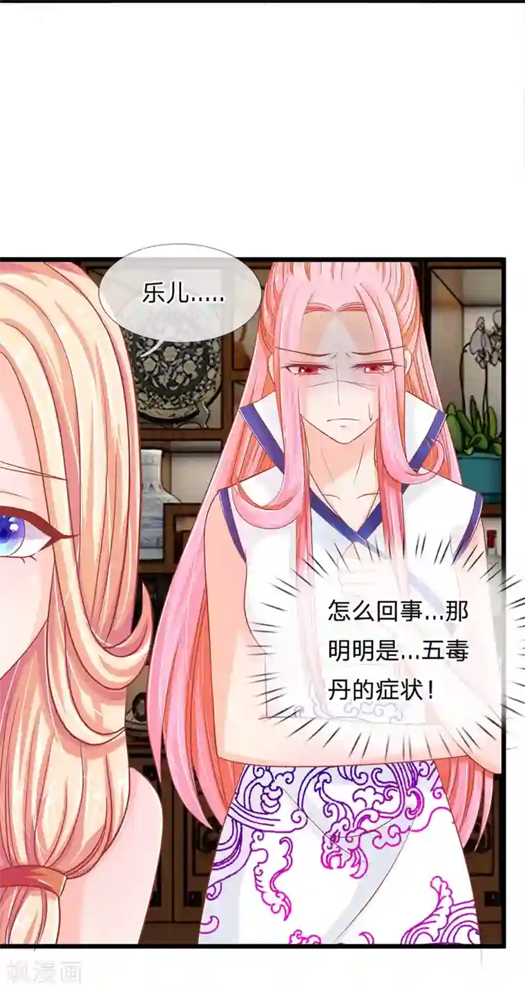 抱紧我的君主大人第116话 沐乐儿之死