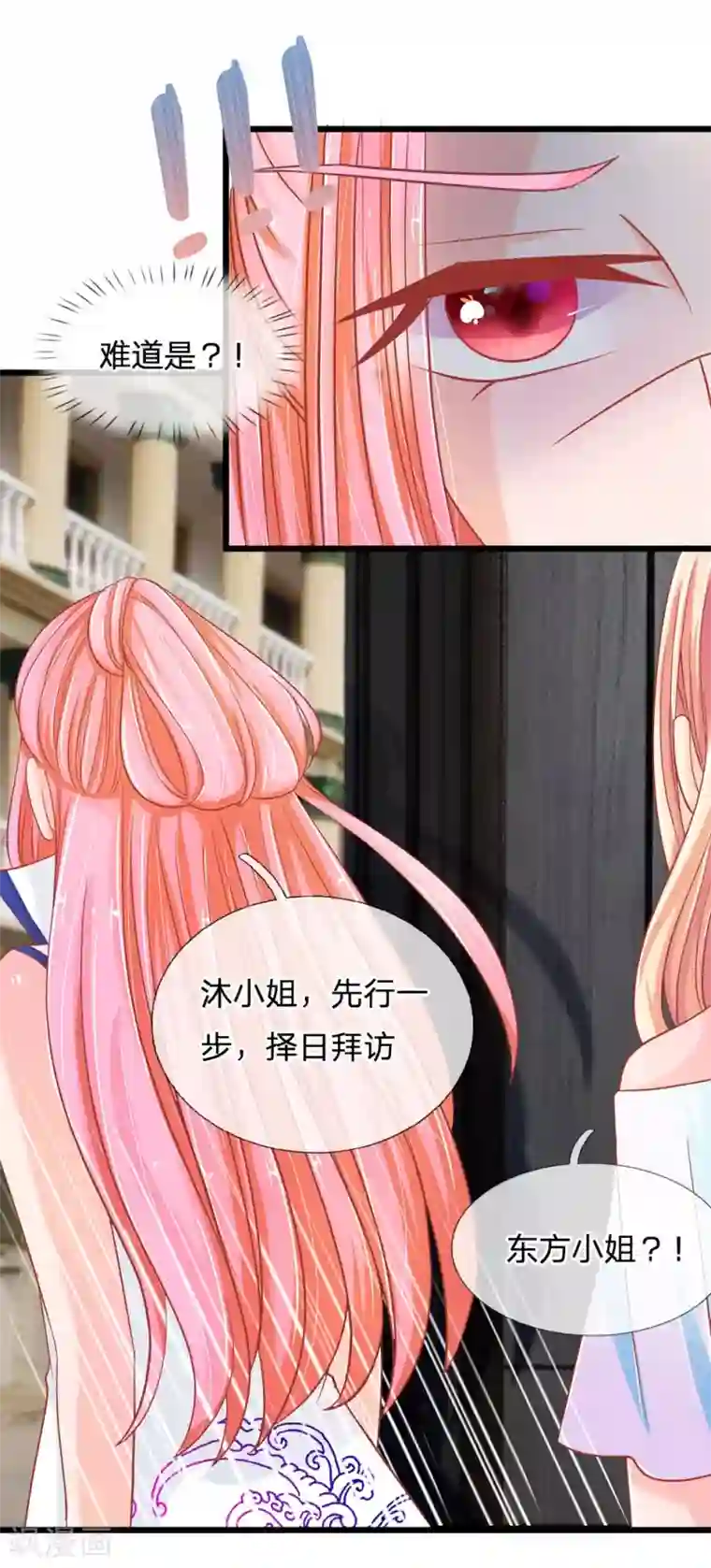 抱紧我的君主大人第116话 沐乐儿之死