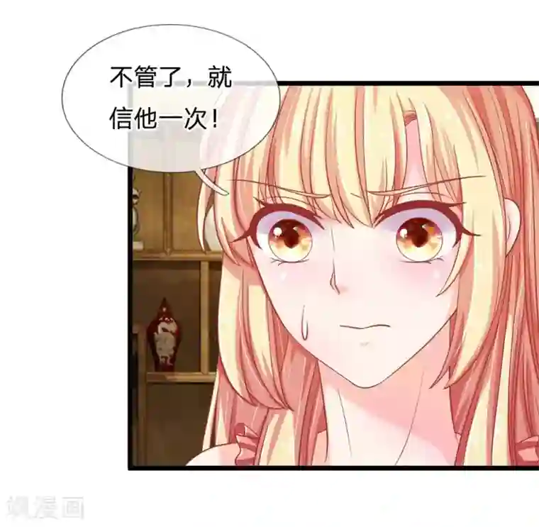 抱紧我的君主大人第116话 沐乐儿之死