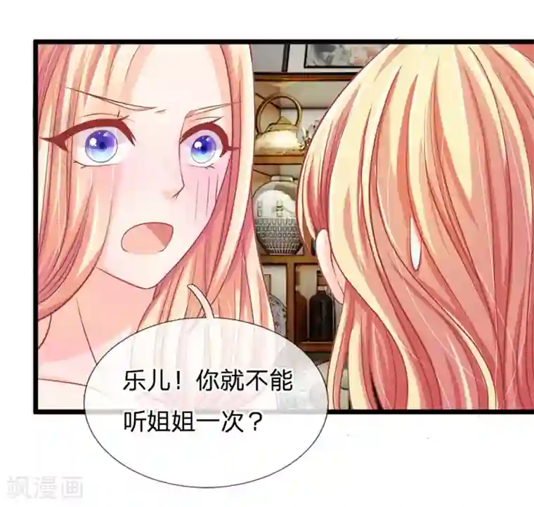 抱紧我的君主大人第116话 沐乐儿之死