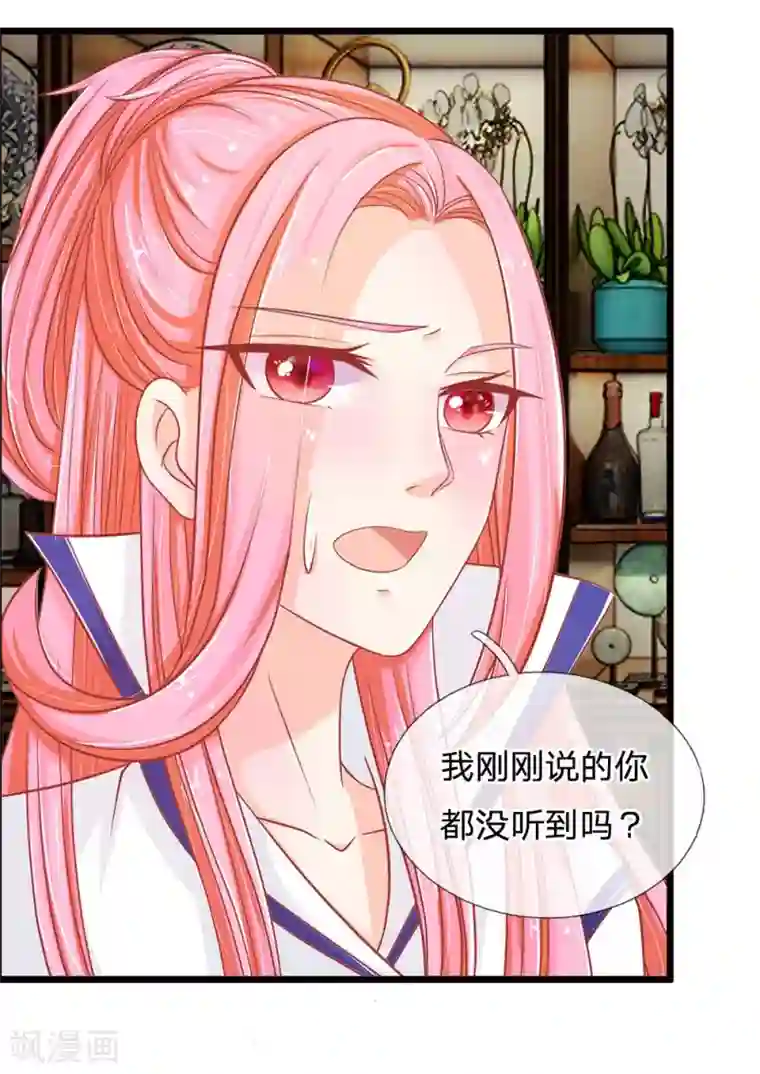 抱紧我的君主大人第116话 沐乐儿之死