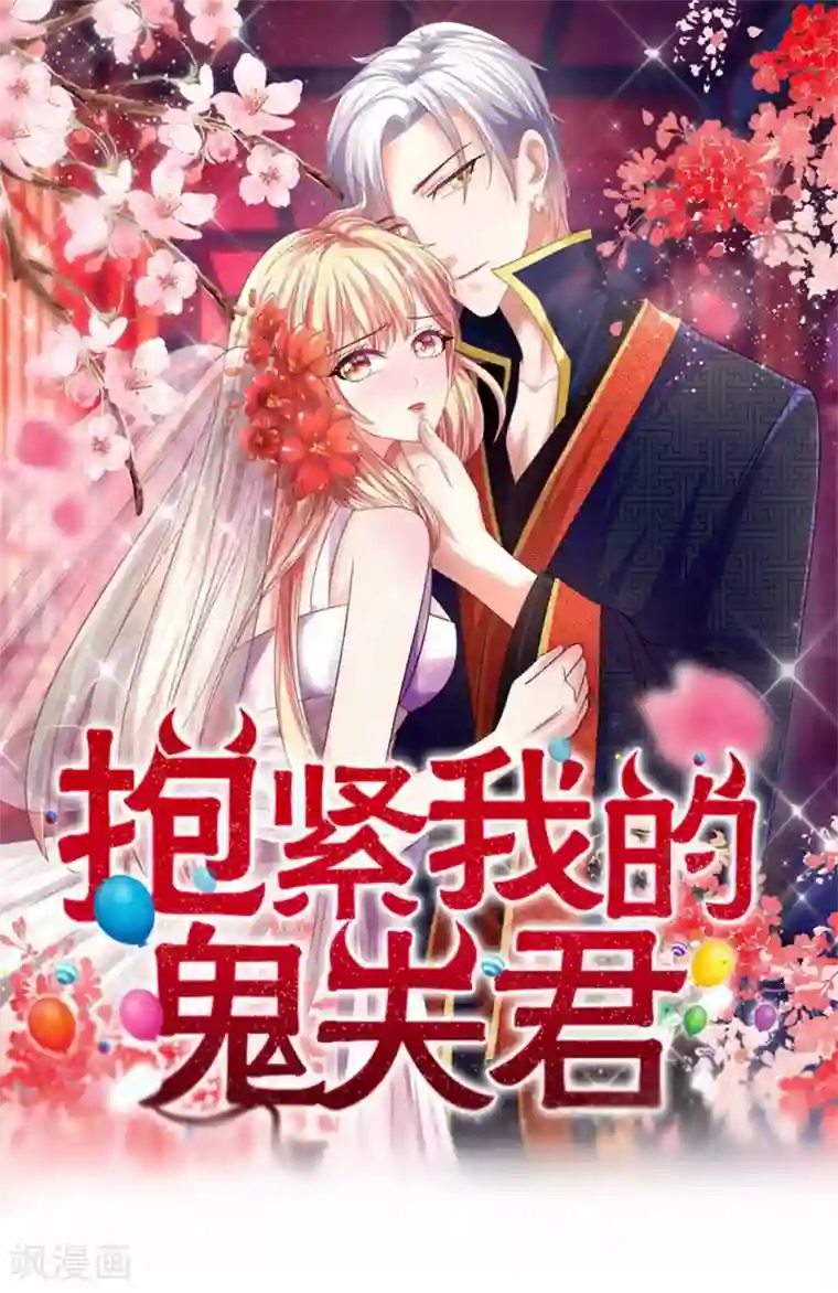 抱紧我的君主大人第117话 东方德的目的