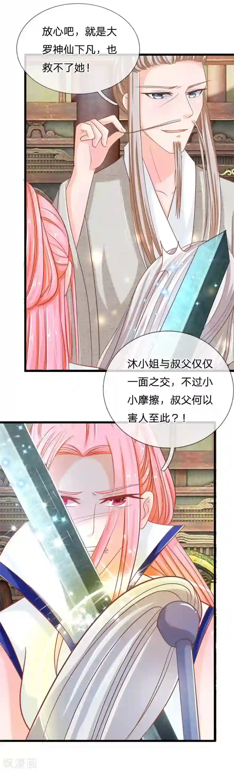 抱紧我的君主大人第117话 东方德的目的