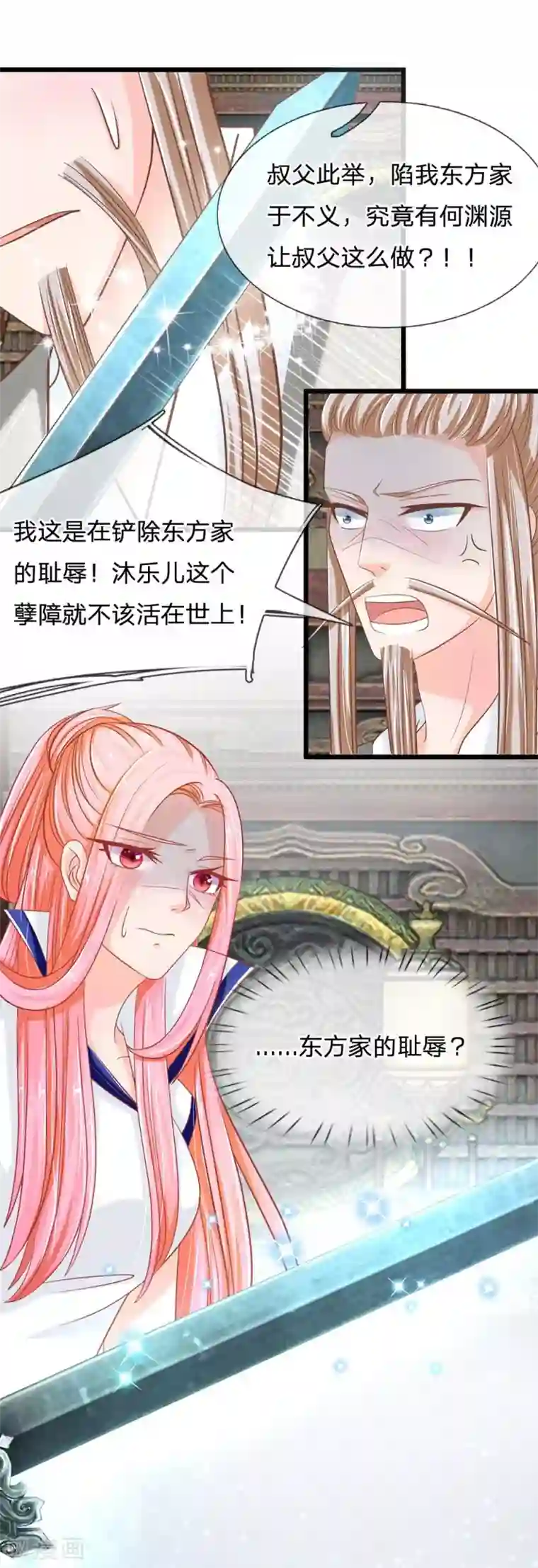 抱紧我的君主大人第117话 东方德的目的