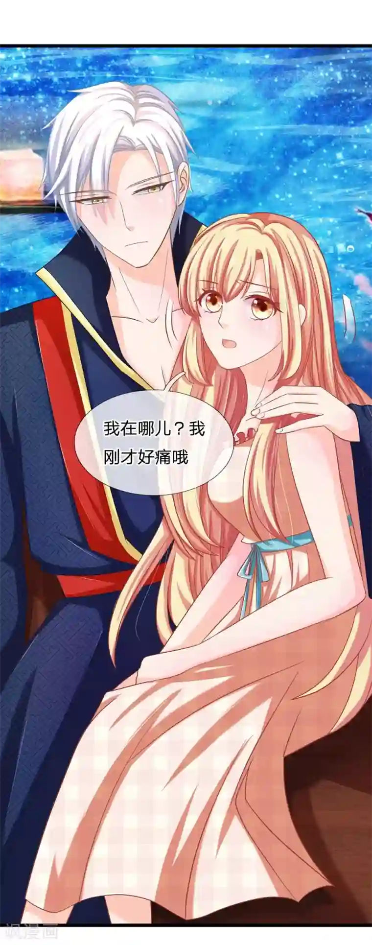 抱紧我的君主大人第117话 东方德的目的