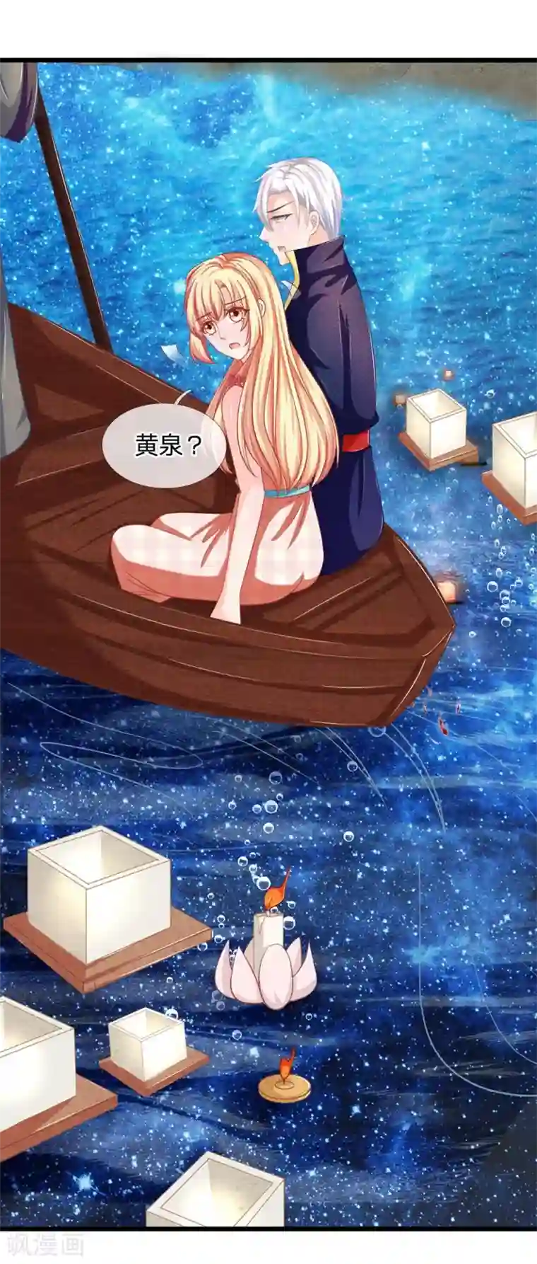 抱紧我的君主大人第117话 东方德的目的