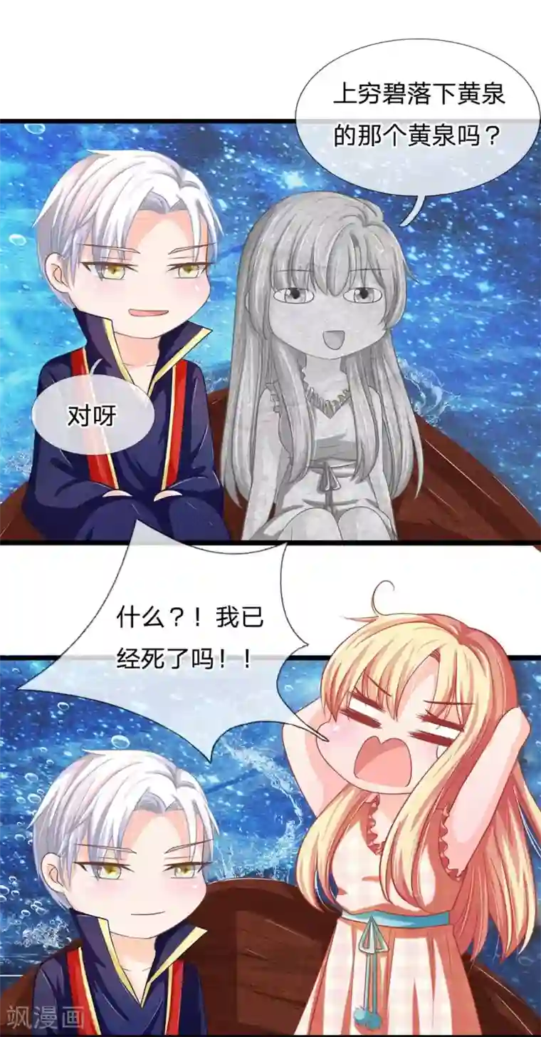 抱紧我的君主大人第117话 东方德的目的