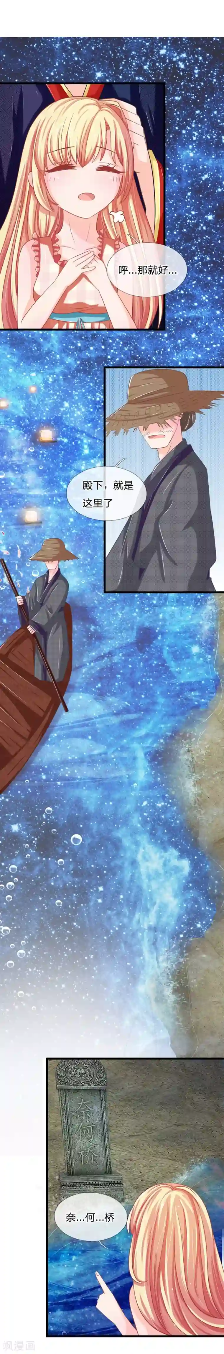 抱紧我的君主大人第117话 东方德的目的