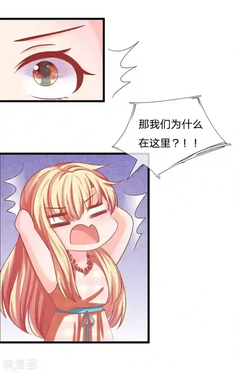 抱紧我的君主大人第117话 东方德的目的