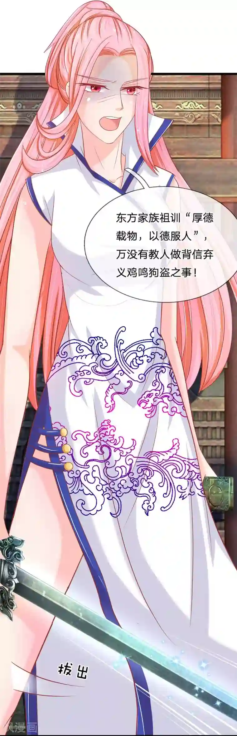 抱紧我的君主大人第117话 东方德的目的