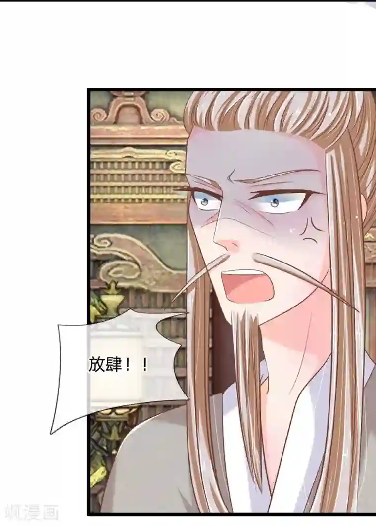 抱紧我的君主大人第117话 东方德的目的