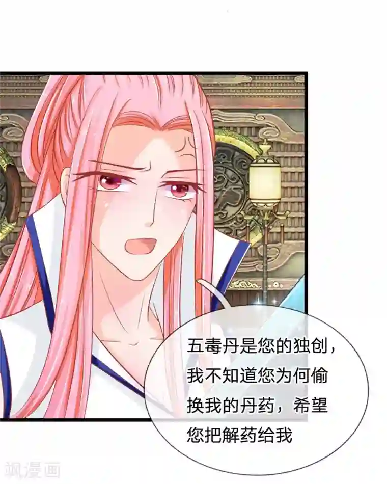 抱紧我的君主大人第117话 东方德的目的