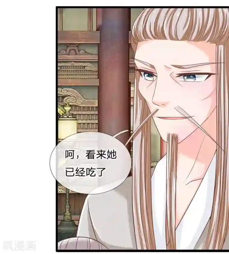 抱紧我的君主大人第117话 东方德的目的