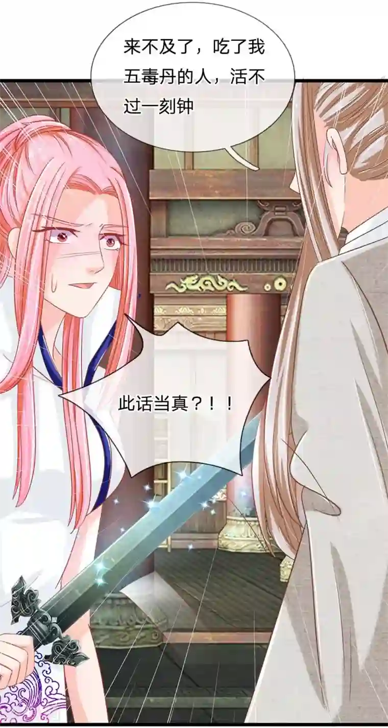 抱紧我的君主大人第117话 东方德的目的