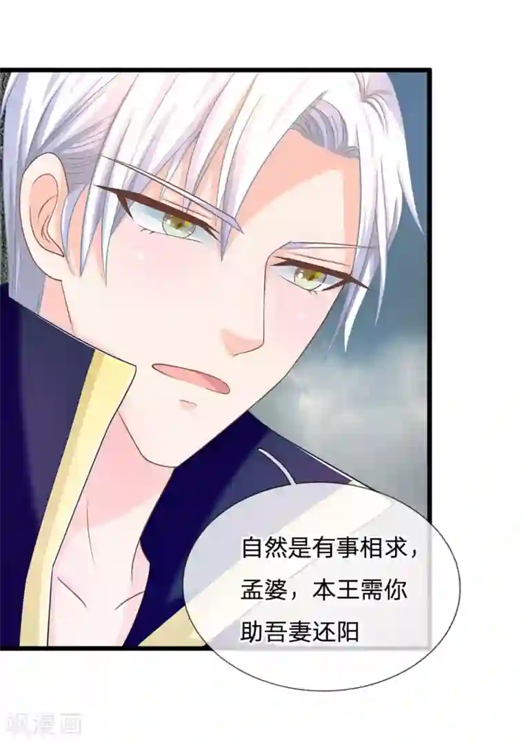 抱紧我的君主大人第118话 还阳的唯一希望