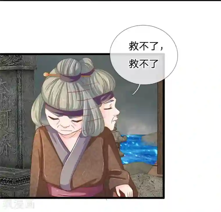 抱紧我的君主大人第118话 还阳的唯一希望