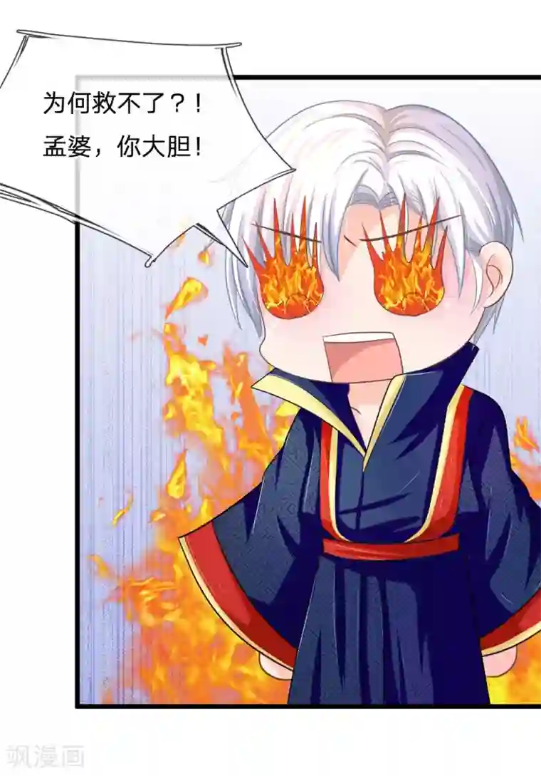 抱紧我的君主大人第118话 还阳的唯一希望