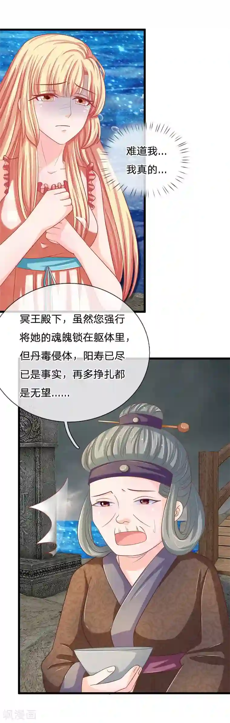 抱紧我的君主大人第118话 还阳的唯一希望