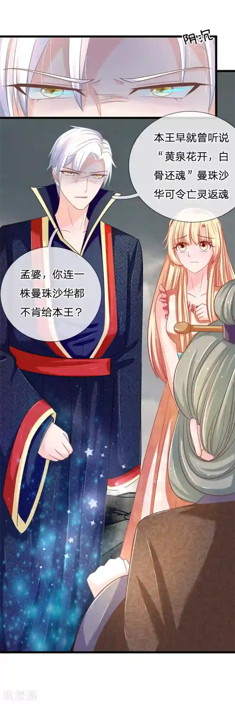 抱紧我的君主大人第118话 还阳的唯一希望