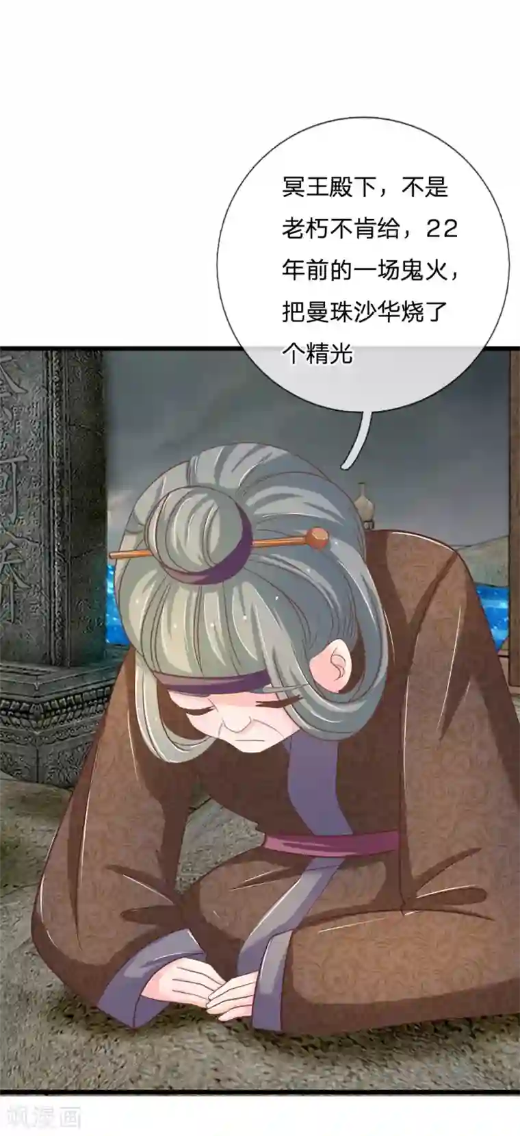 抱紧我的君主大人第118话 还阳的唯一希望