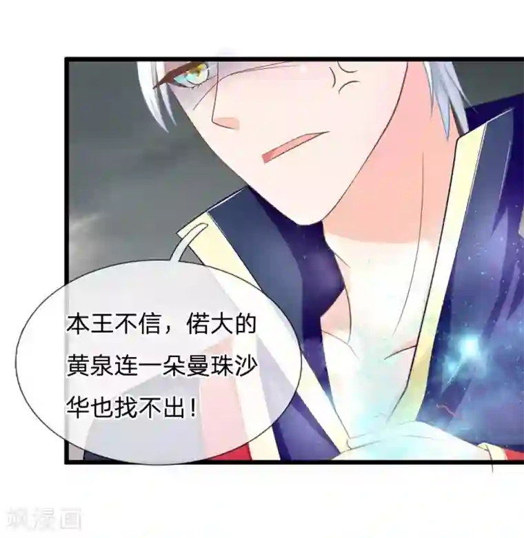 抱紧我的君主大人第118话 还阳的唯一希望