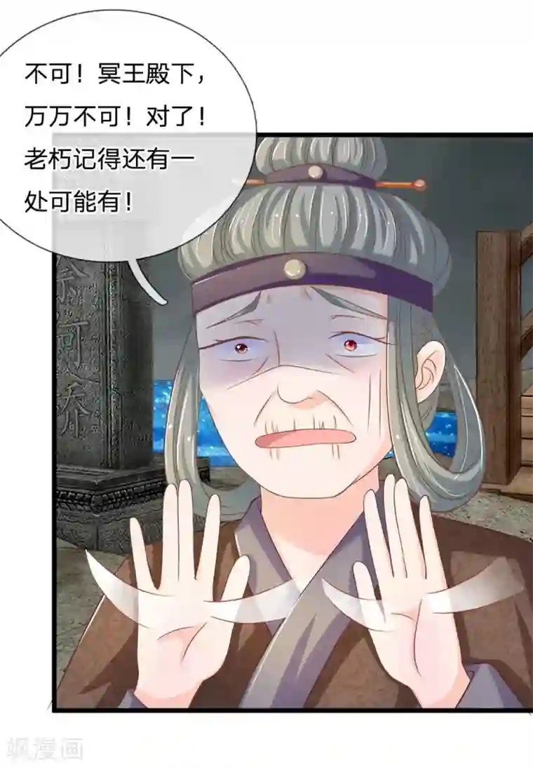 抱紧我的君主大人第118话 还阳的唯一希望