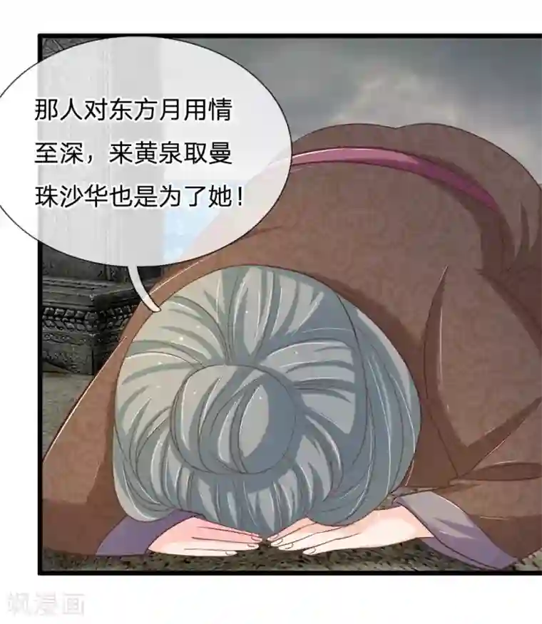 抱紧我的君主大人第118话 还阳的唯一希望