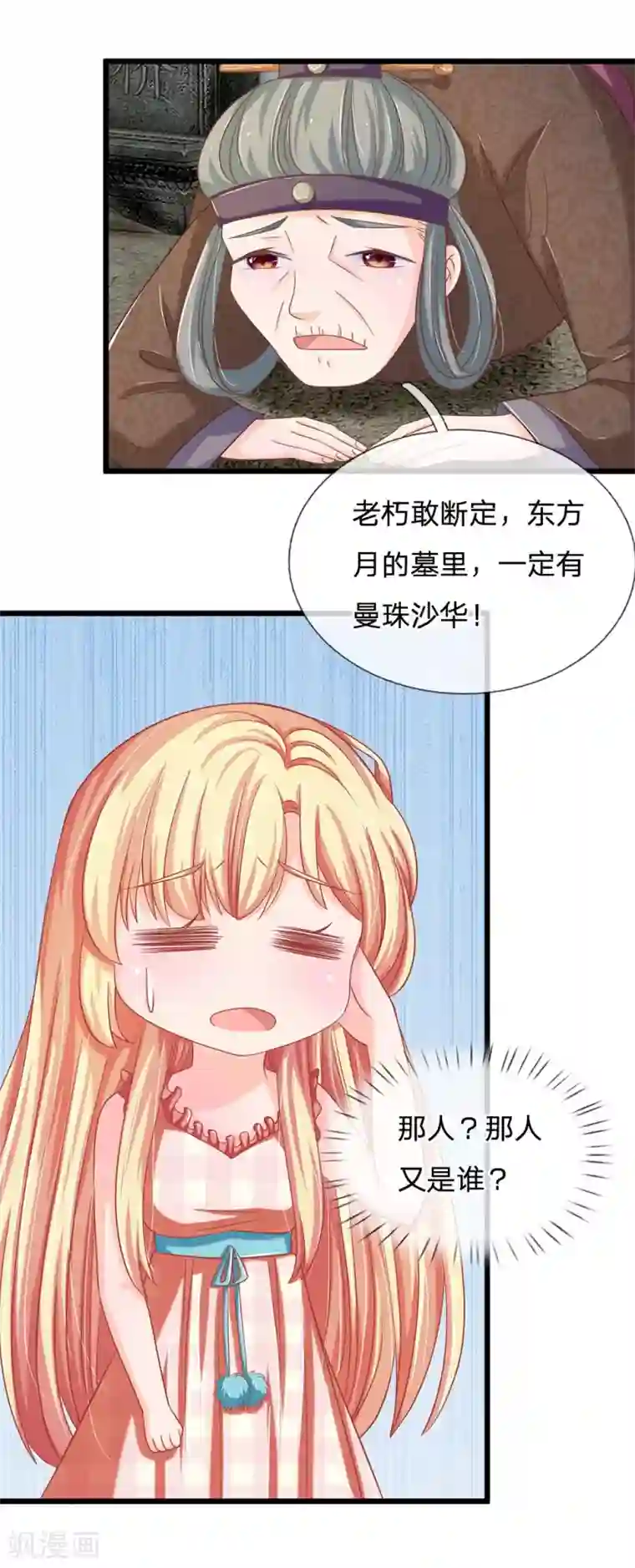 抱紧我的君主大人第118话 还阳的唯一希望