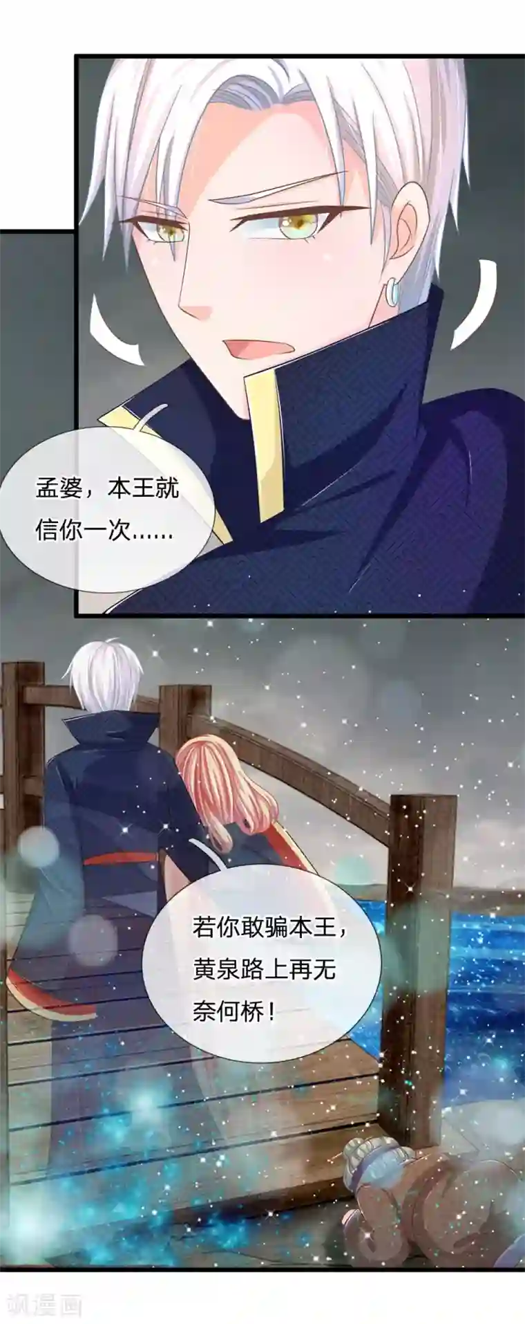 抱紧我的君主大人第118话 还阳的唯一希望