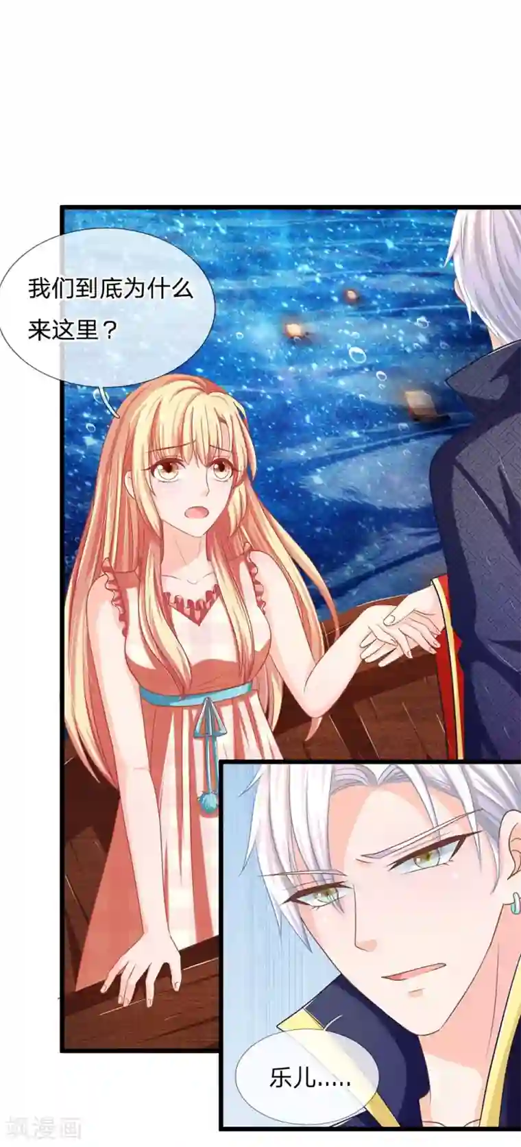 抱紧我的君主大人第118话 还阳的唯一希望