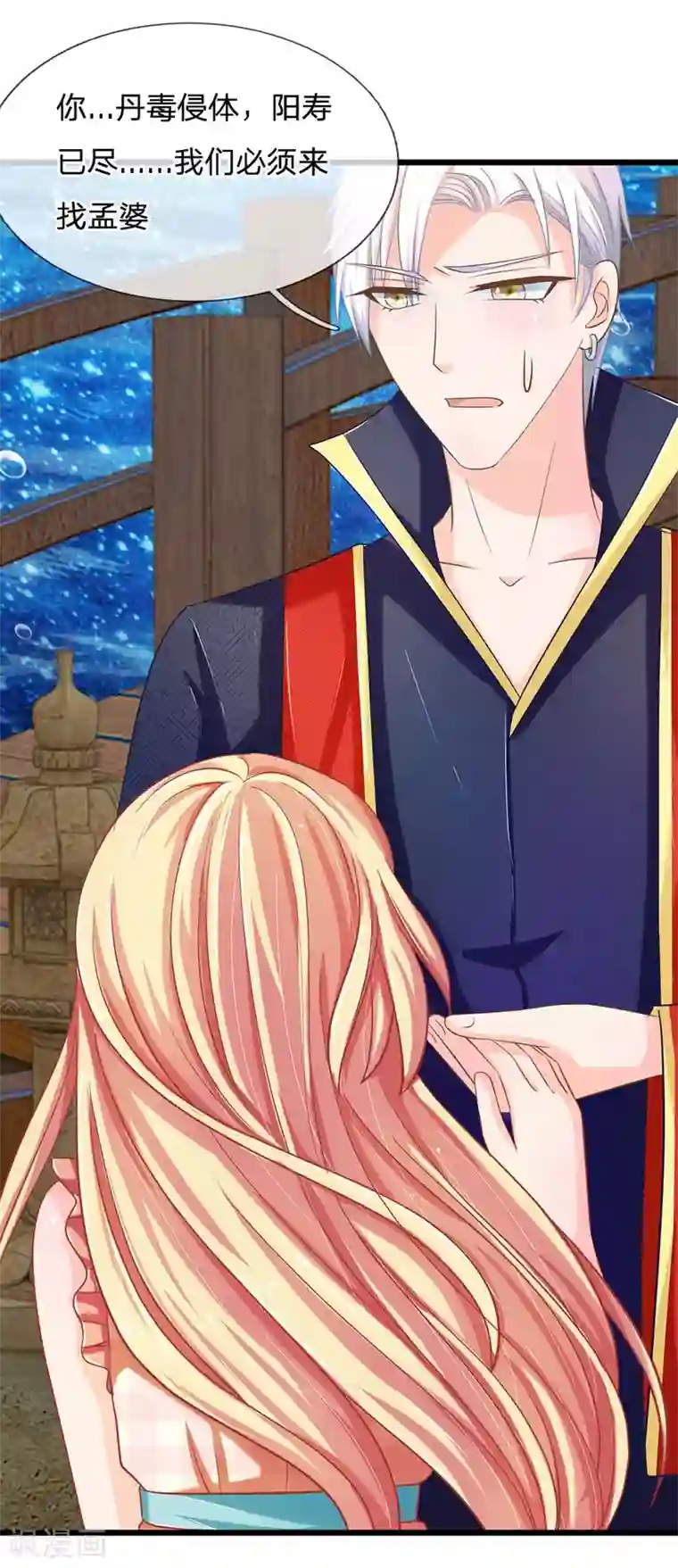 抱紧我的君主大人第118话 还阳的唯一希望