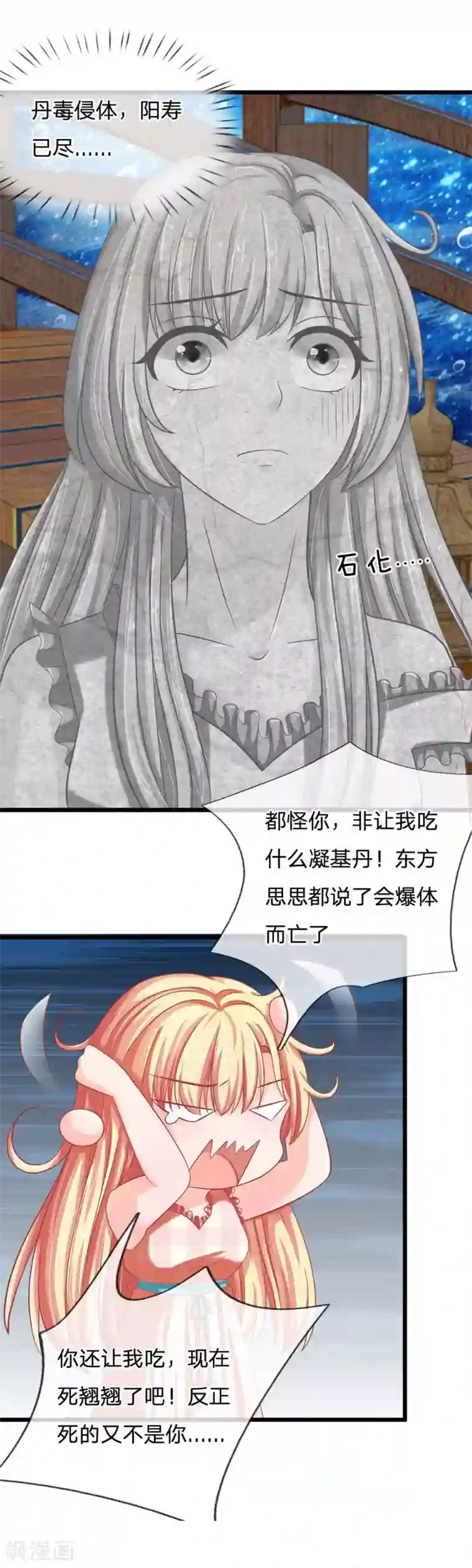 抱紧我的君主大人第118话 还阳的唯一希望