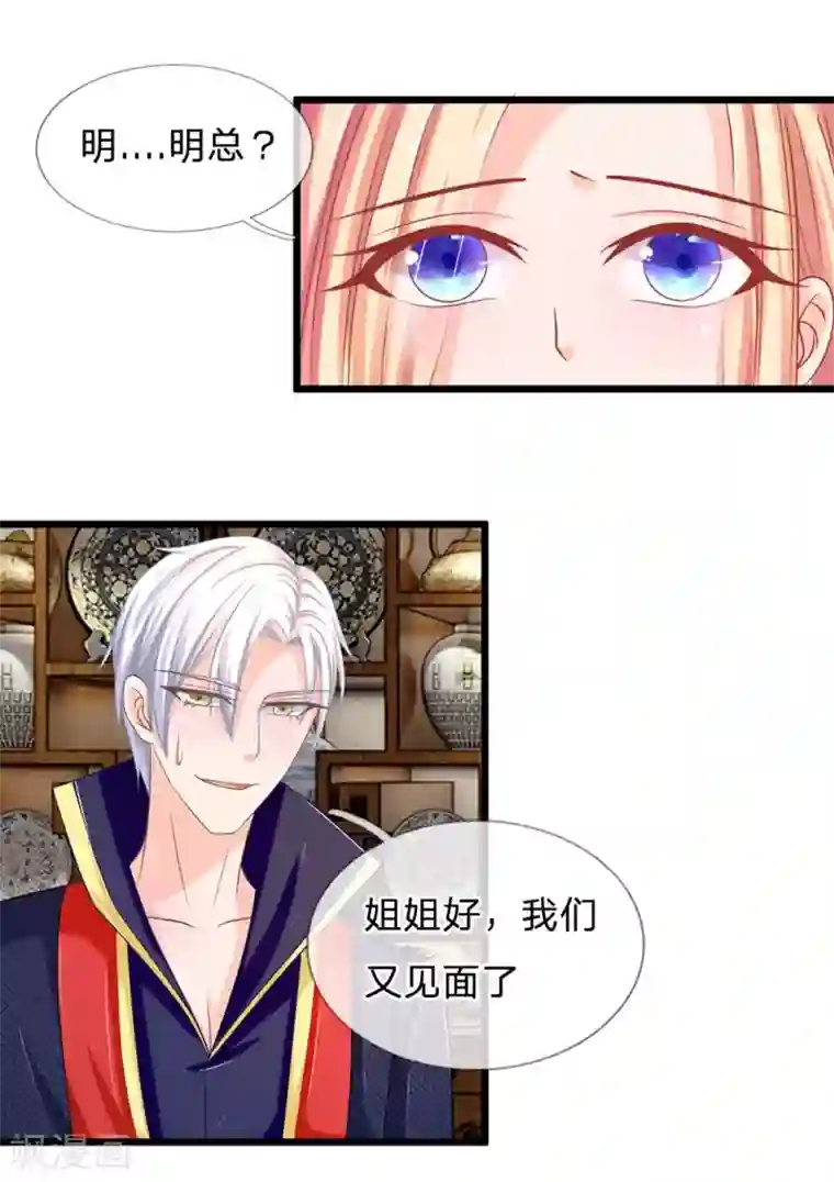 抱紧我的君主大人第119话 明总的身份