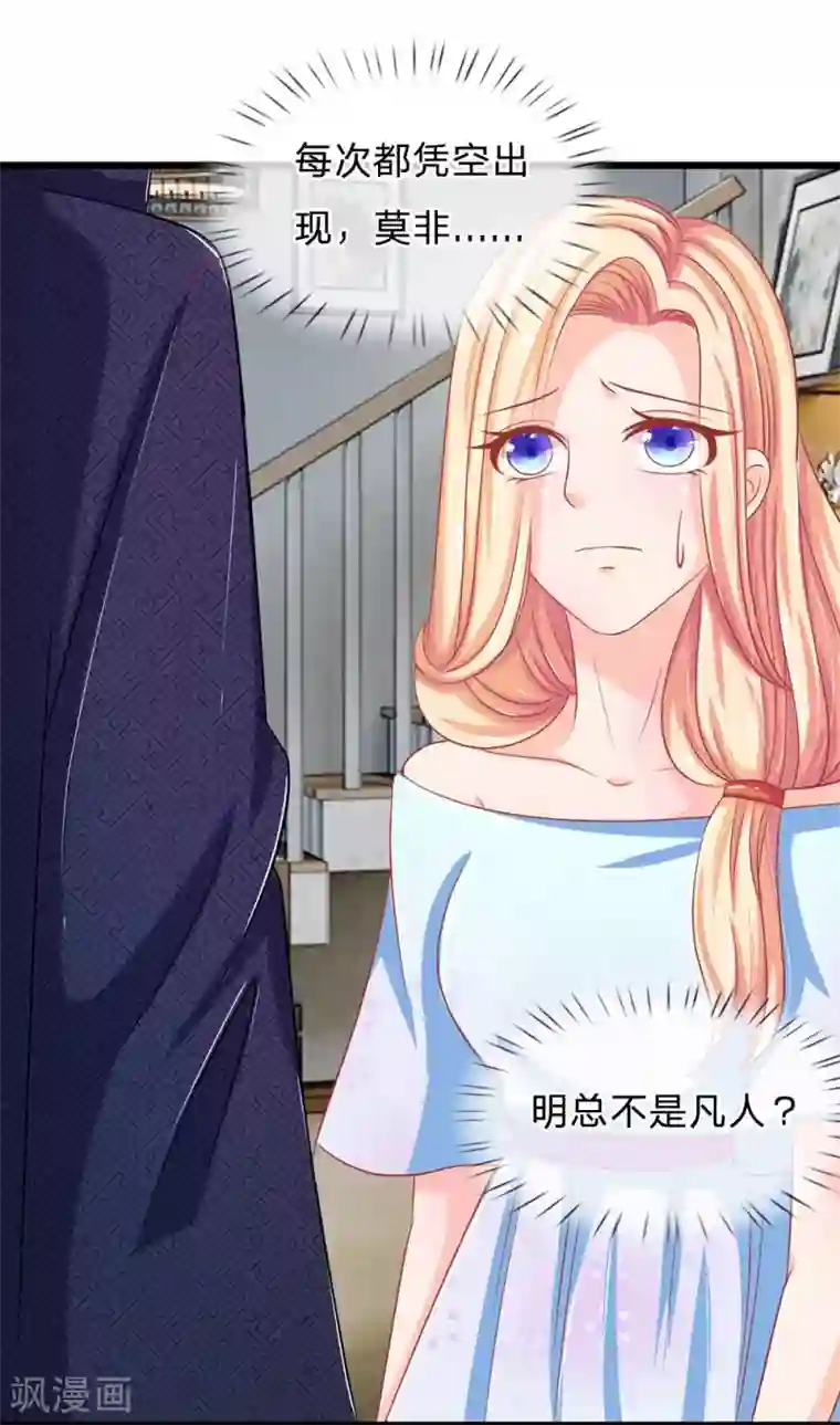 抱紧我的君主大人第119话 明总的身份