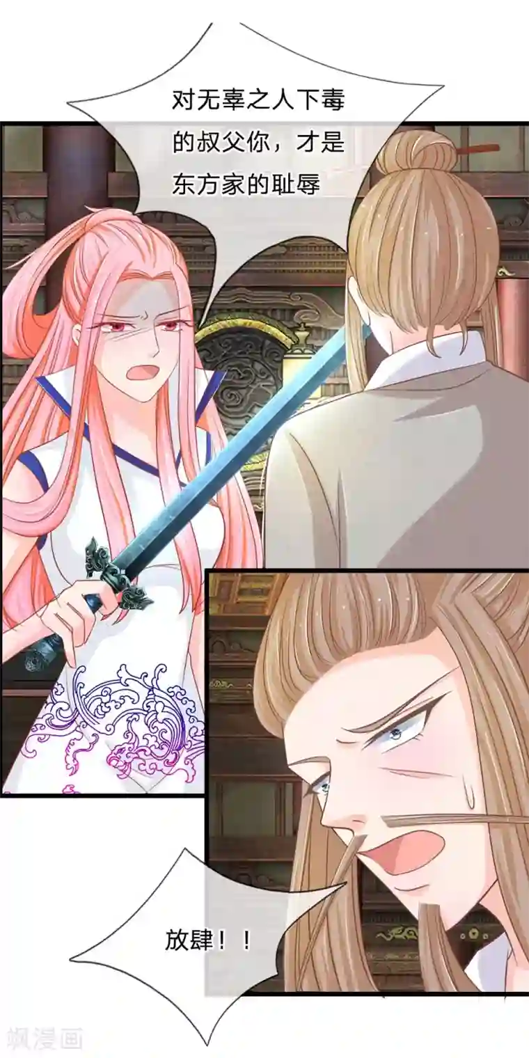 抱紧我的君主大人第119话 明总的身份