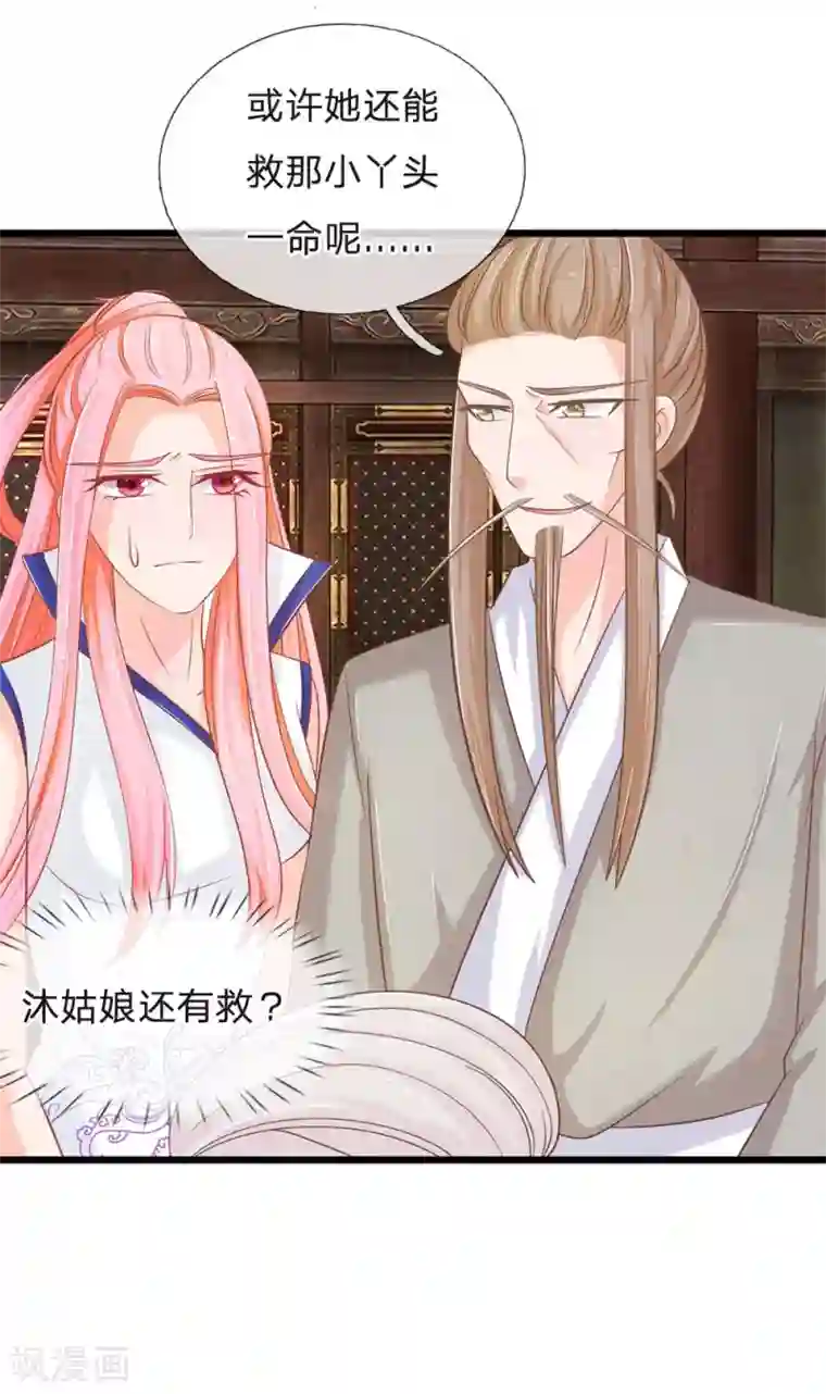 抱紧我的君主大人第119话 明总的身份