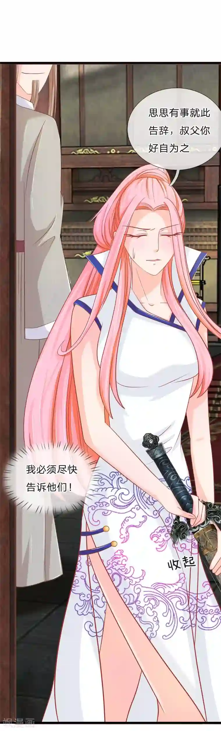 抱紧我的君主大人第119话 明总的身份