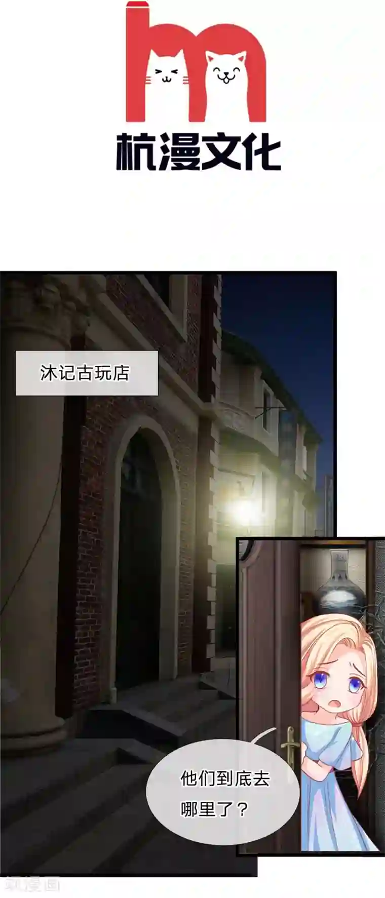 抱紧我的君主大人第119话 明总的身份